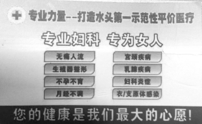 周蓮芳的名片上，清楚地寫(xiě)著“無(wú)痛人流”。