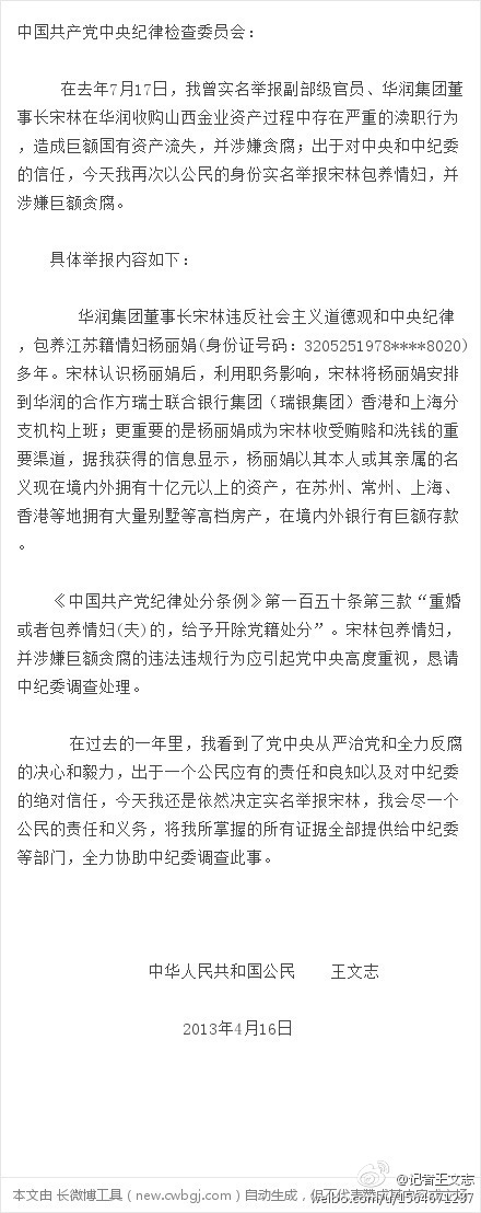 王文志舉報(bào)信